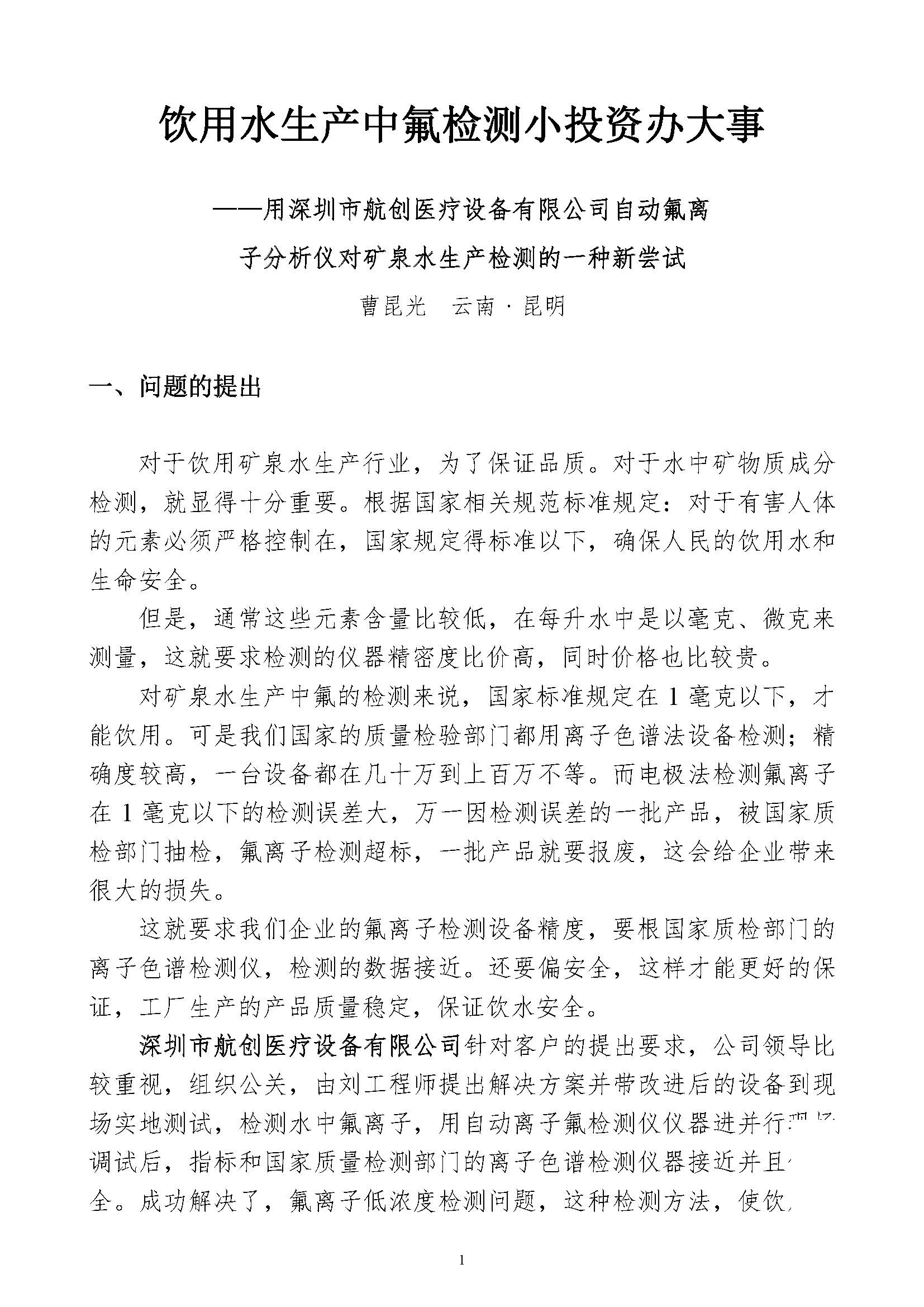 一封来自客户的感谢信 — 饮用水行业_页面_1.jpg