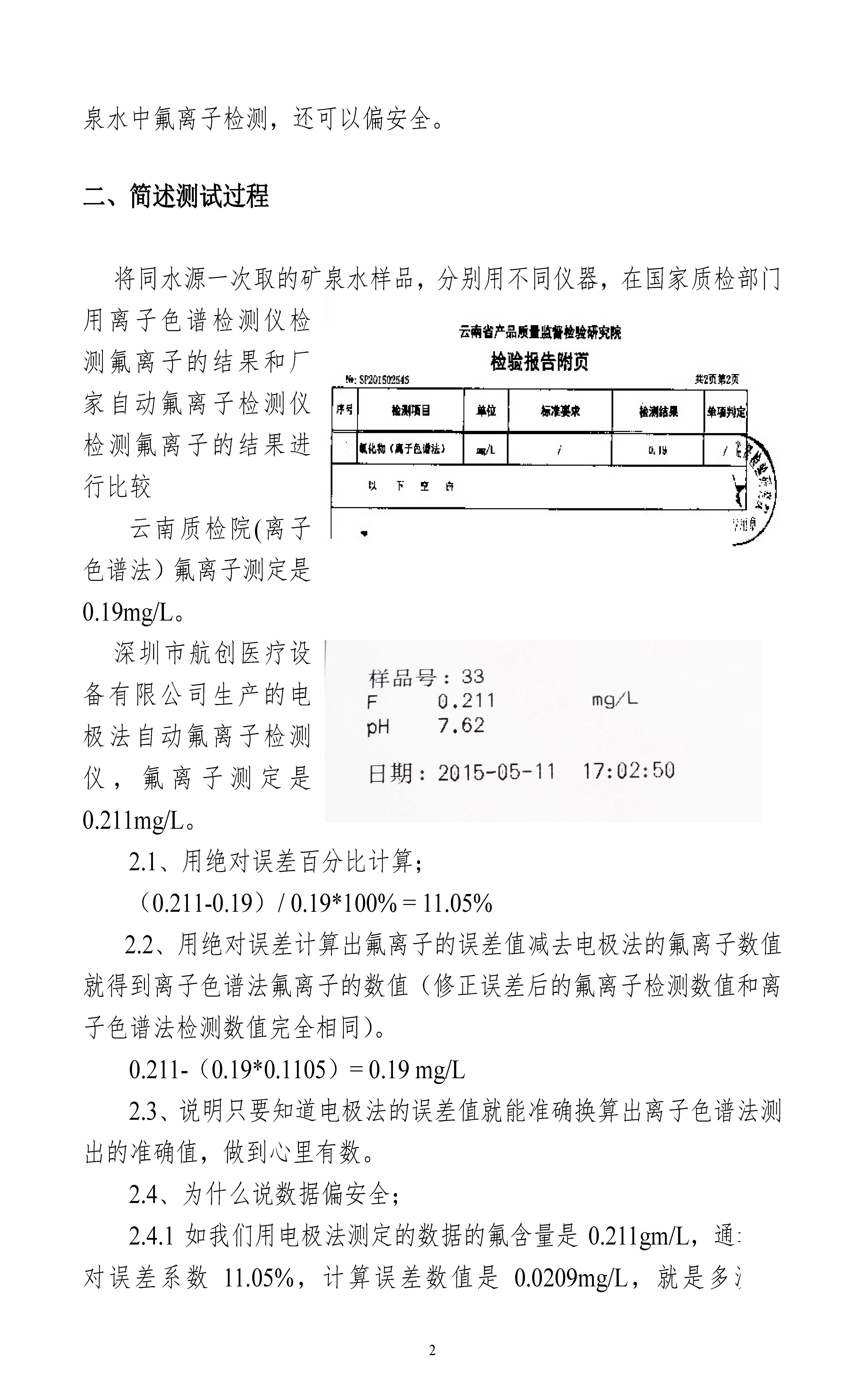 一封来自客户的感谢信 — 饮用水行业_页面_2.jpg