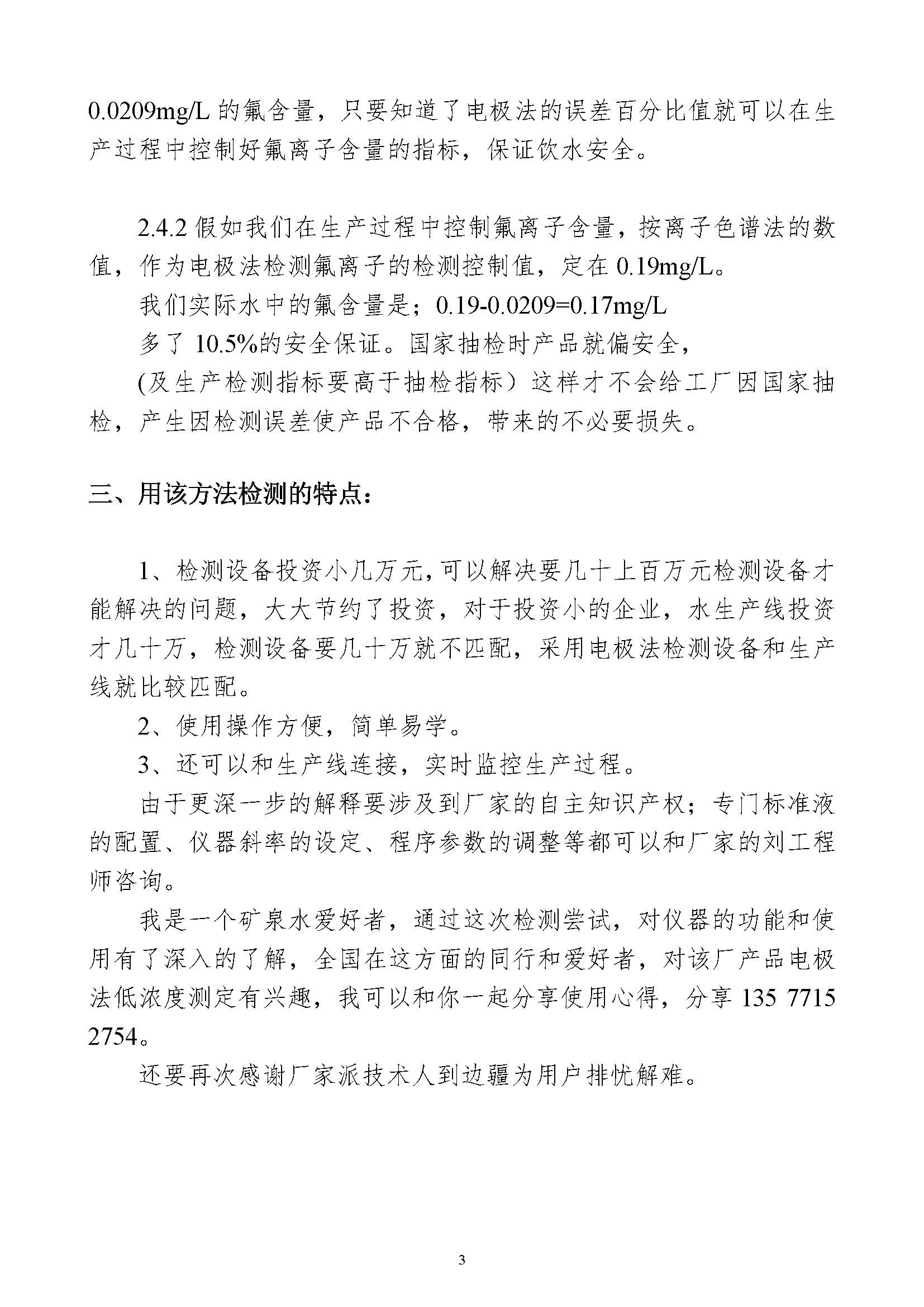 一封来自客户的感谢信 — 饮用水行业_页面_3.jpg